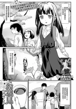 Page 1 of Ohanami