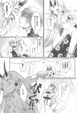 Page 23 of Ai ni Kogareru