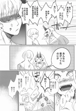 Page 33 of Ai ni Kogareru