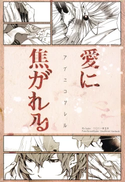 Page 39 of Ai ni Kogareru