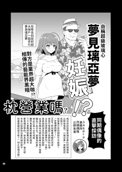 Page 30 of Yumemi Riamu, Omocha ni Naru