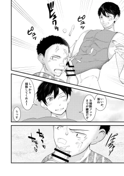 Page 19 of THE otoko no joushiki kaihen