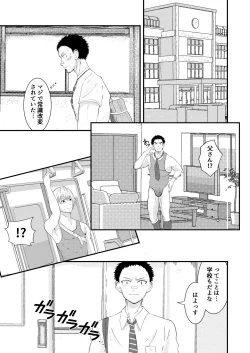 Page 6 of THE otoko no joushiki kaihen