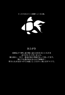 Page 36 of Shiroi Suisou to Akai Kingyo