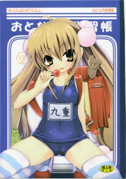 Page 1 of Otona no Gakushuuchou