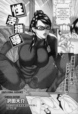 Page 2 of Seikatsu Shidou | Educational Guidance