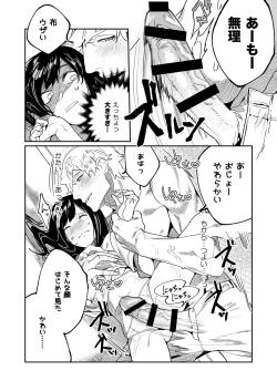 Page 15 of Pygmalion no Kyuuseishu wa Seishin Nenrei 7-sai no Big Love Monster.