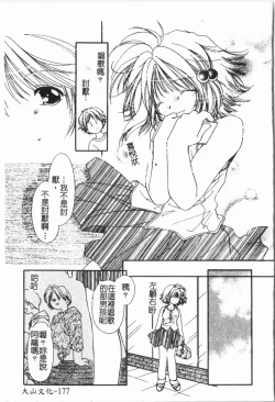 Page 181 of Douketsu Jouou