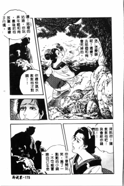 Page 176 of Ran Chiki