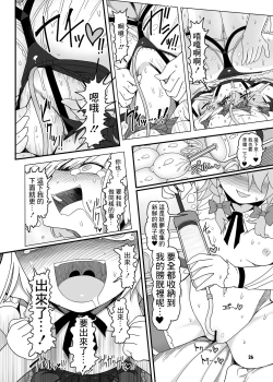 Page 25 of SakuMyon Kinki 2 Scatolo Makikomi Hen