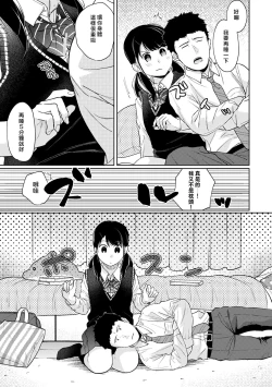 Page 294 of 1LDK+JK Ikinari Doukyo? Micchaku!? Hatsu Ecchi!!? | 1LDK+JK 突然間展開同居？ 極度貼近！？初體驗！？ Ch. 18-30