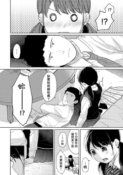 Page 295 of 1LDK+JK Ikinari Doukyo? Micchaku!? Hatsu Ecchi!!? | 1LDK+JK 突然間展開同居？ 極度貼近！？初體驗！？ Ch. 18-30