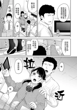 Page 400 of 1LDK+JK Ikinari Doukyo? Micchaku!? Hatsu Ecchi!!? | 1LDK+JK 突然間展開同居？ 極度貼近！？初體驗！？ Ch. 18-30