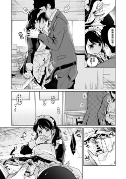 Page 51 of 1LDK+JK Ikinari Doukyo? Micchaku!? Hatsu Ecchi!!? | 1LDK+JK 突然間展開同居？ 極度貼近！？初體驗！？ Ch. 18-30