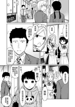 Page 58 of 1LDK+JK Ikinari Doukyo? Micchaku!? Hatsu Ecchi!!? | 1LDK+JK 突然間展開同居？ 極度貼近！？初體驗！？ Ch. 18-30