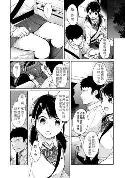 Page 9 of 1LDK+JK Ikinari Doukyo? Micchaku!? Hatsu Ecchi!!? | 1LDK+JK 突然間展開同居？ 極度貼近！？初體驗！？ Ch. 18-30