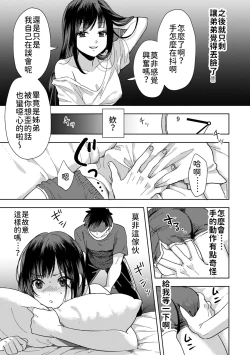 Page 14 of Konomi ja Nai kedo1 | 雖然不是自己的菜～與討厭姐姐的超契合H～