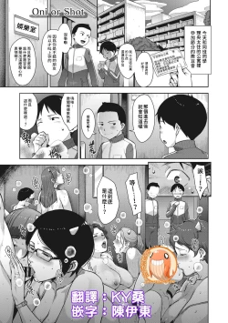 Page 1 of Oni or Shot