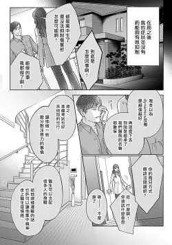 Page 37 of Shujuu no Saga | 主仆之性 Ch. 4-6 + Extra