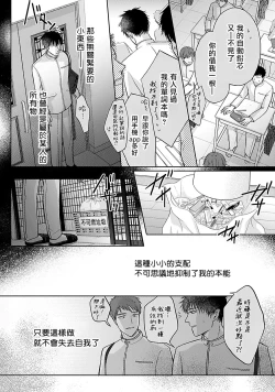 Page 39 of Shujuu no Saga | 主仆之性 Ch. 4-6 + Extra