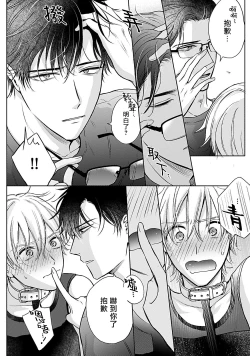 Page 61 of Shujuu no Saga | 主仆之性 Ch. 4-6 + Extra