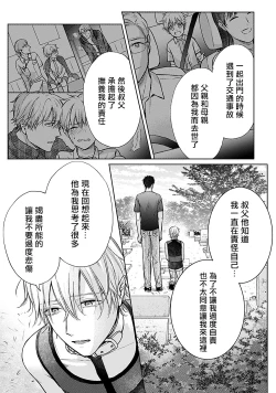 Page 66 of Shujuu no Saga | 主仆之性 Ch. 4-6 + Extra