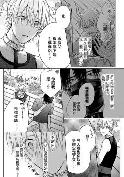 Page 71 of Shujuu no Saga | 主仆之性 Ch. 4-6 + Extra