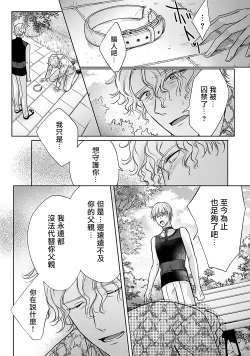 Page 79 of Shujuu no Saga | 主仆之性 Ch. 4-6 + Extra