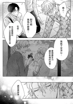 Page 81 of Shujuu no Saga | 主仆之性 Ch. 4-6 + Extra