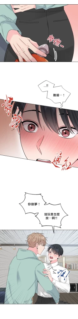 Page 21 of 奇妙玩具来袭 Peach, Pitch Tail 01+02