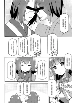 Page 4 of Utawareru Makuai