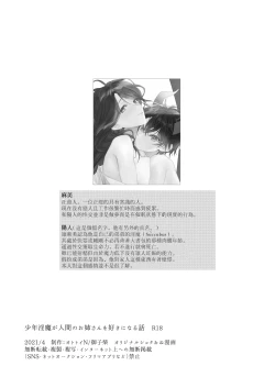 Page 17 of Shounen Inma ga Ningen no Onee-san o Suki ni Naru Hanashi