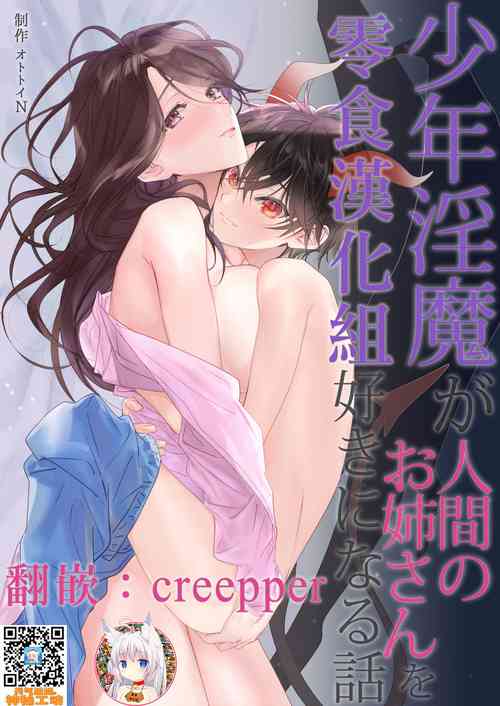 Download Shounen Inma ga Ningen no Onee-san o Suki ni Naru Hanashi