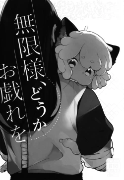 Page 3 of Mugen-sama, Dou ka Otawamure o