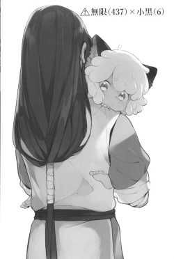 Page 5 of Mugen-sama, Dou ka Otawamure o