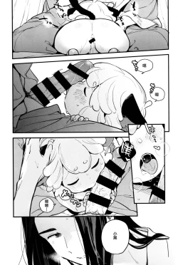 Page 12 of Mugen-sama, Dou ka Otawamure o