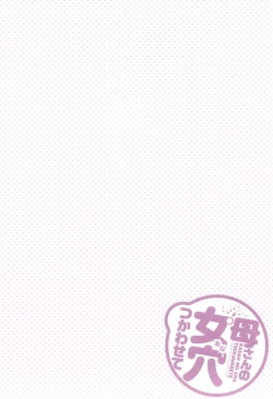 Page 127 of Kaa-san no Ana Tsukawasete