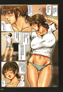 Page 14 of Kaa-san no Ana Tsukawasete