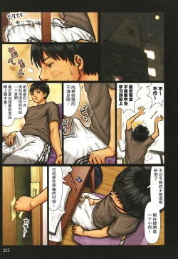 Page 216 of Kaa-san no Ana Tsukawasete