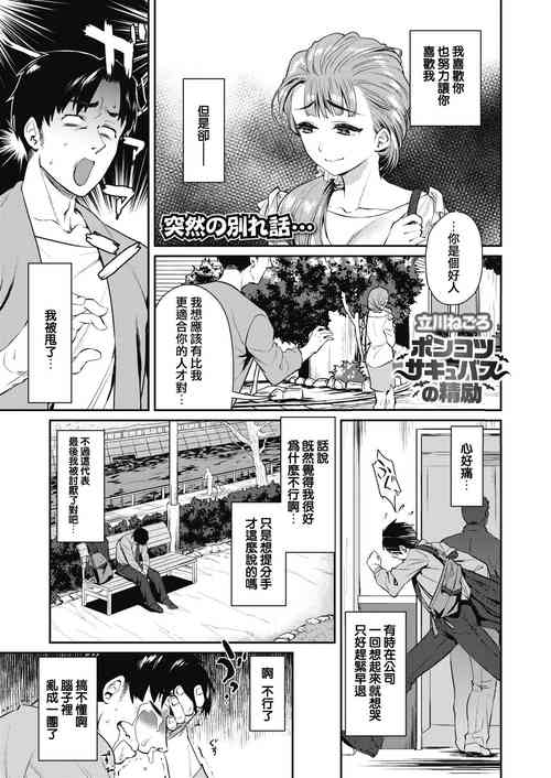 Download Ponkotsu Succubus no Seirei