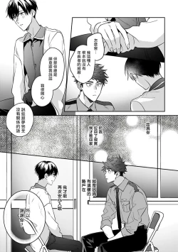 Page 25 of Yumenara Doko made Yurusaremasu ka? | 如果是梦的话能原谅到哪一步呢? Ch. 1-3