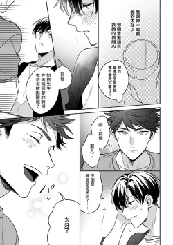 Page 46 of Yumenara Doko made Yurusaremasu ka? | 如果是梦的话能原谅到哪一步呢? Ch. 1-3