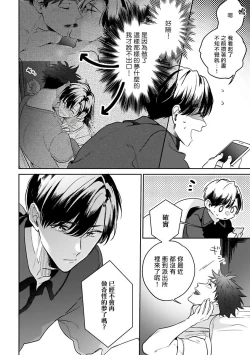 Page 60 of Yumenara Doko made Yurusaremasu ka? | 如果是梦的话能原谅到哪一步呢? Ch. 1-3