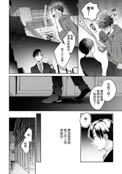 Page 70 of Yumenara Doko made Yurusaremasu ka? | 如果是梦的话能原谅到哪一步呢? Ch. 1-3