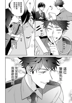 Page 8 of Yumenara Doko made Yurusaremasu ka? | 如果是梦的话能原谅到哪一步呢? Ch. 1-3
