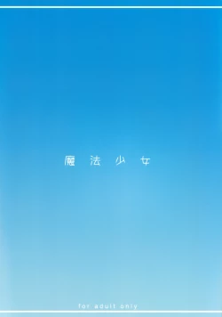 Page 26 of Mahou Shoujo 6.0