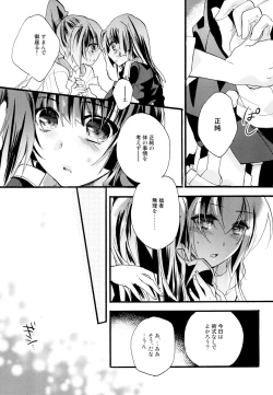 Page 86 of Yuri-kei Matome Lily Love