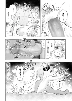 Page 47 of Natchan Steps Kanzenban