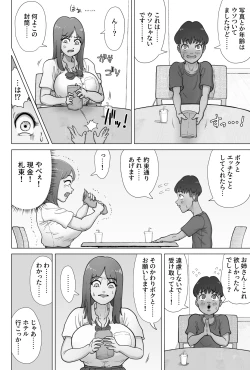 Page 5 of Papakatsu Shitetara Kusogaki no Pet ni Nacchatta Kyonyuu Gal