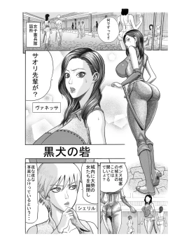 Page 3 of Kuroinu no Toride